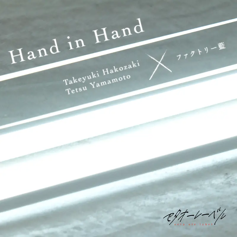 Hand in Hand